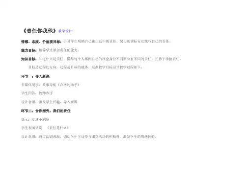 《责任你我他》教学设计