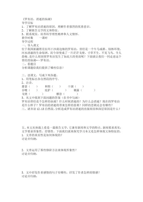 罗布泊,消逝的仙湖导学案