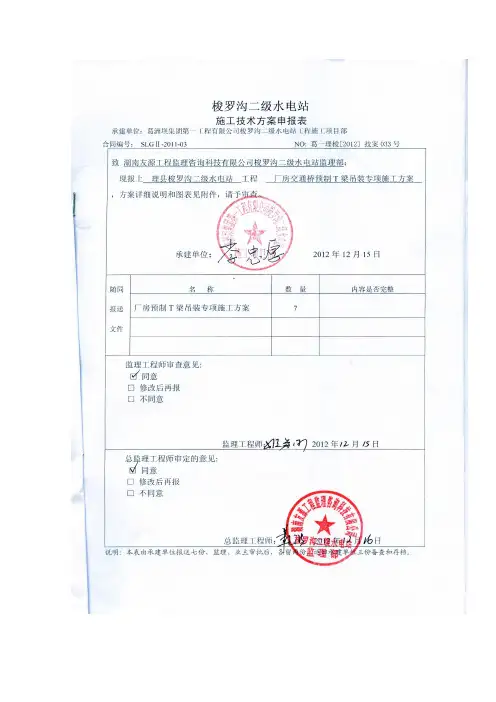 厂房预制T梁吊装专项施工方案(最终版)