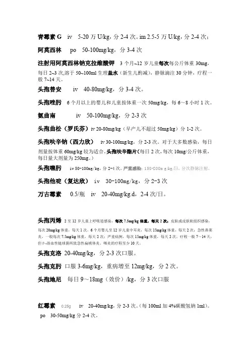 儿科常用药剂量