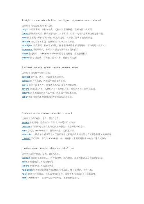 单词辨析