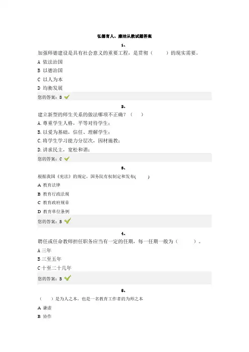 弘德育人、廉洁从教试题及答案