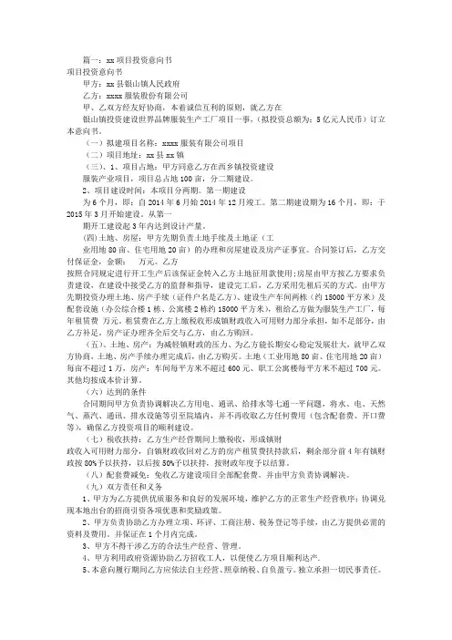 项目投资意向书模板(共9篇)