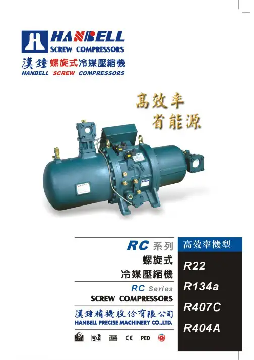 汉钟螺杆压缩机service_R_catalog资料