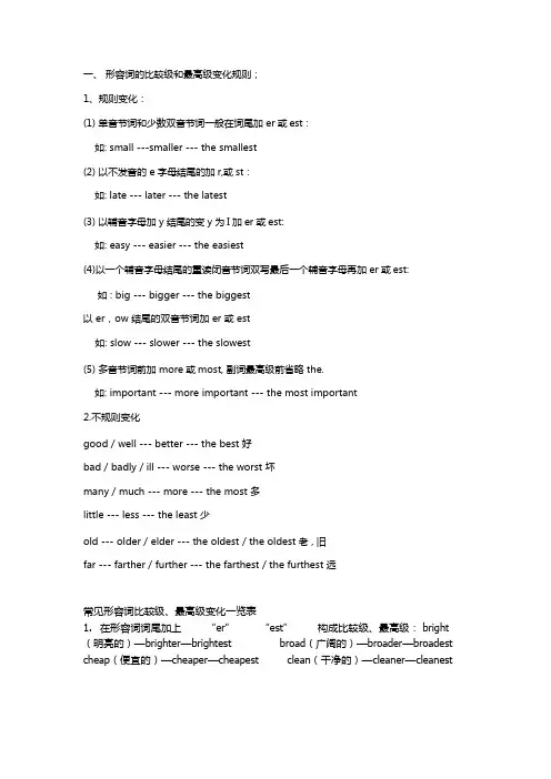 比较级和最高级(可编辑修改word版)