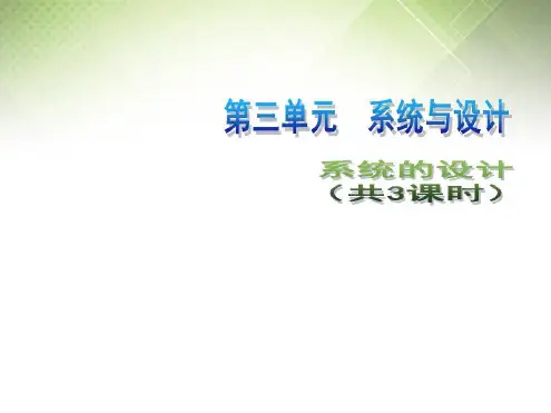 高中通用技术第三单元流程与设计系统的设计共3课时2课件苏教版必修2