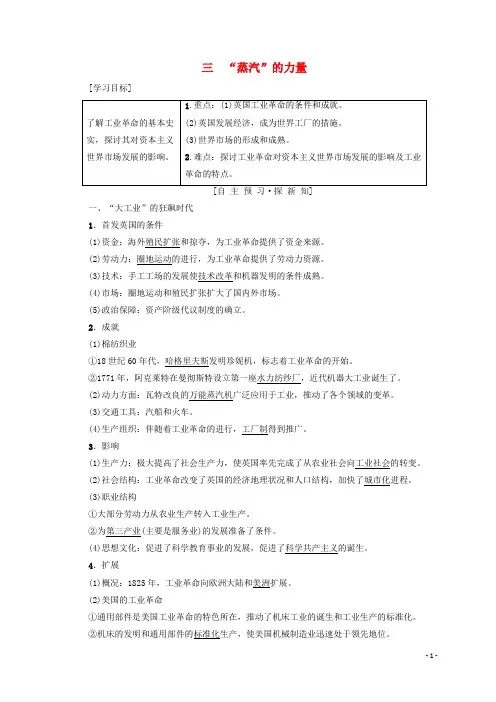 2020最新高中历史 专题5 走向世界的资本主义市场 三 “蒸汽”的力量学案 人民版必修2