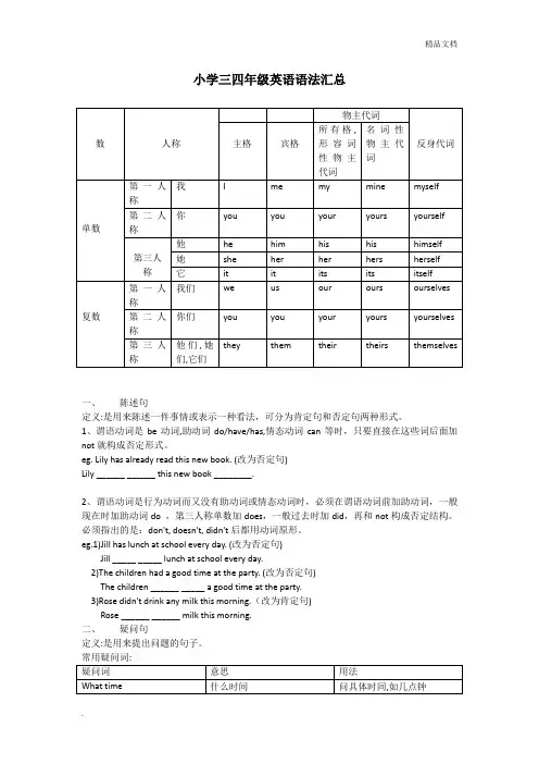 四年级英语语法汇总