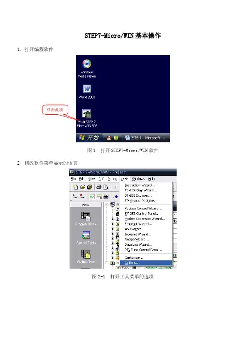STEP7-MicroWIN软件基本操作解析
