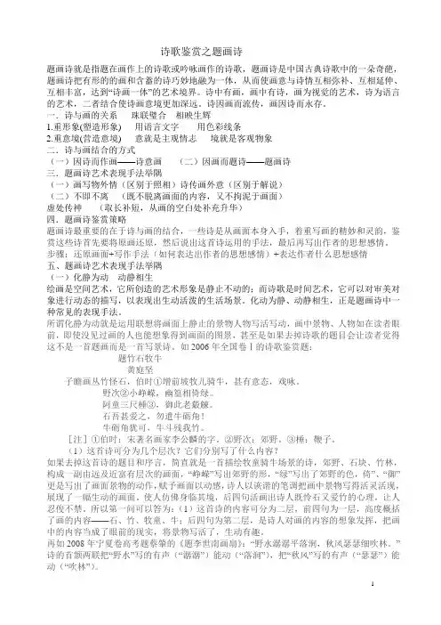 题画诗鉴赏