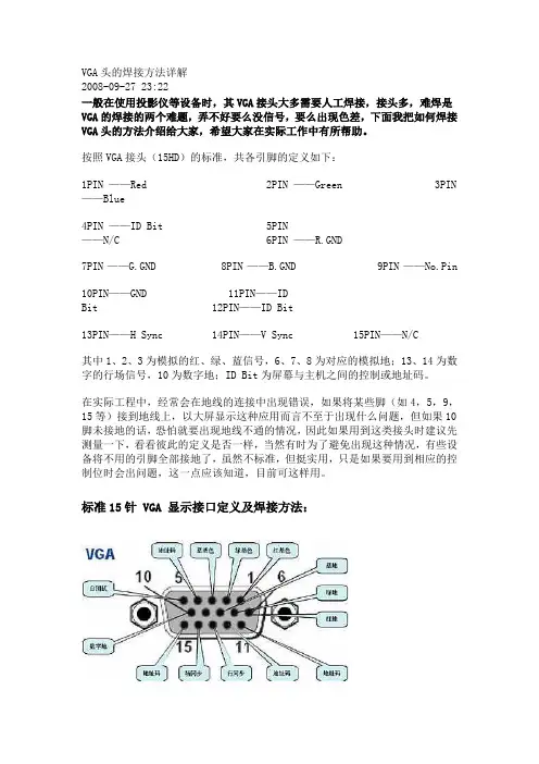 VGA头的焊接方法详解