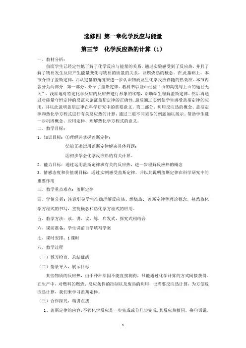 高中化学-第三节  化学反应热的计算(第1课时)教案