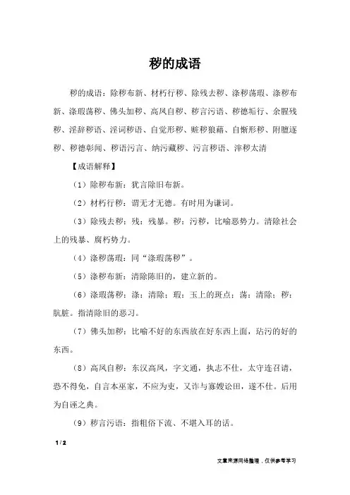 秽的成语_