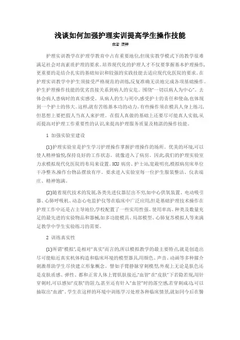 浅谈如何加强护理实训提高学生操作技能