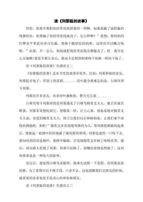 读《列那狐的故事》