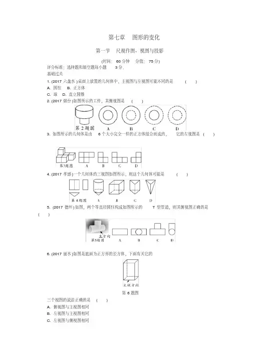 2018河南省中考一轮复习《第七章图形的变化》精品训练(含答案)