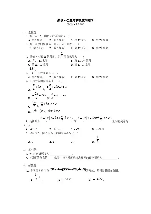 任意角和弧度制练习题 2