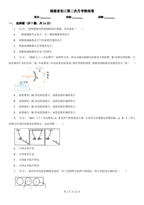 福建省初三第二次月考物理卷