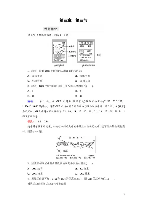2016-2017学年高中(湘教版 )地理必修3检测：第3章 地理信息技术应用 第3节 Word版含解析