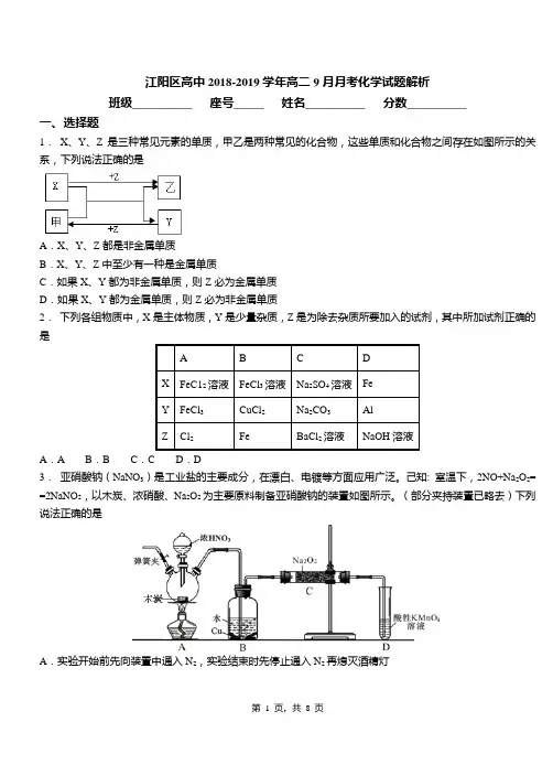 江阳区高中2018-2019学年高二9月月考化学试题解析