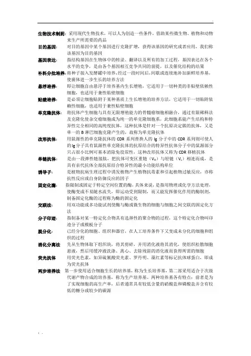 生物技术制药名词解释