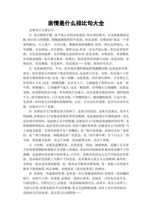 亲情是什么排比句大全