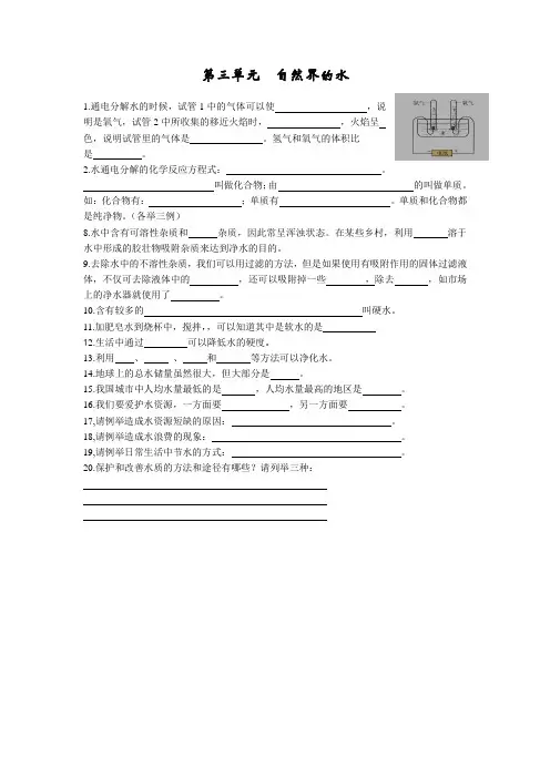 第三单元  自然界的水知识点填空