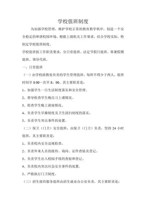 学校值班制度