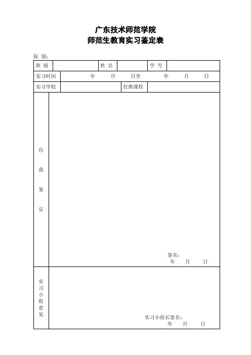 师范生教育实习鉴定表