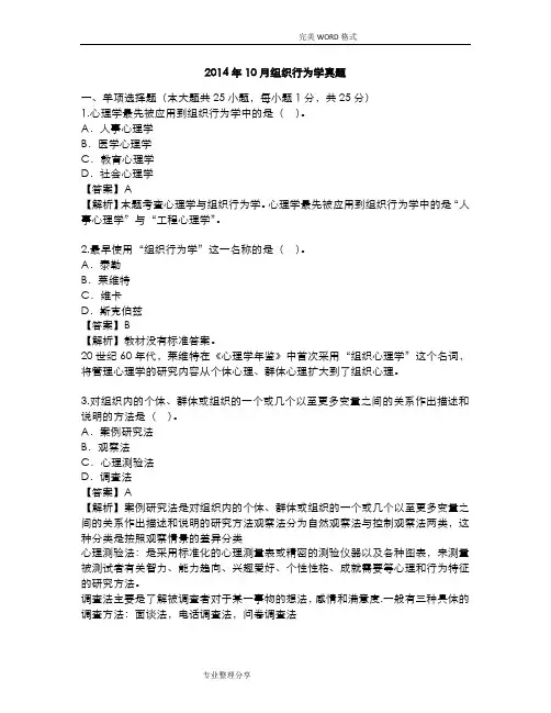 自学考试组织行为学真题