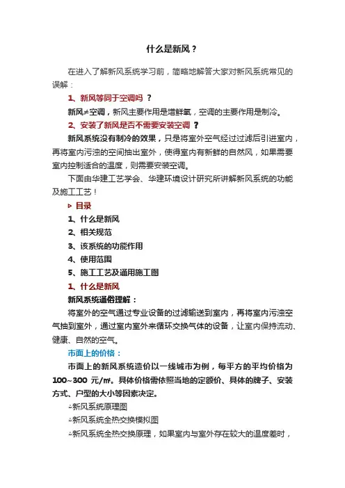 什么是新风？