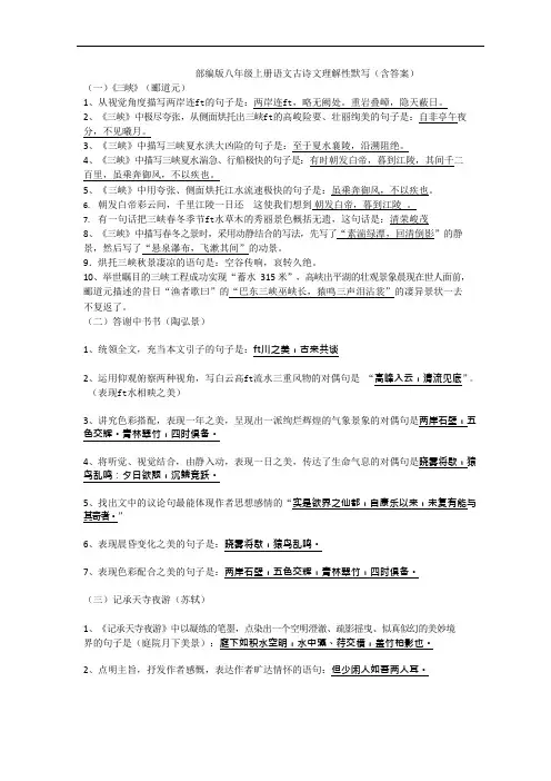 (完整版)部编版语文八年级上册理解性默写含答案