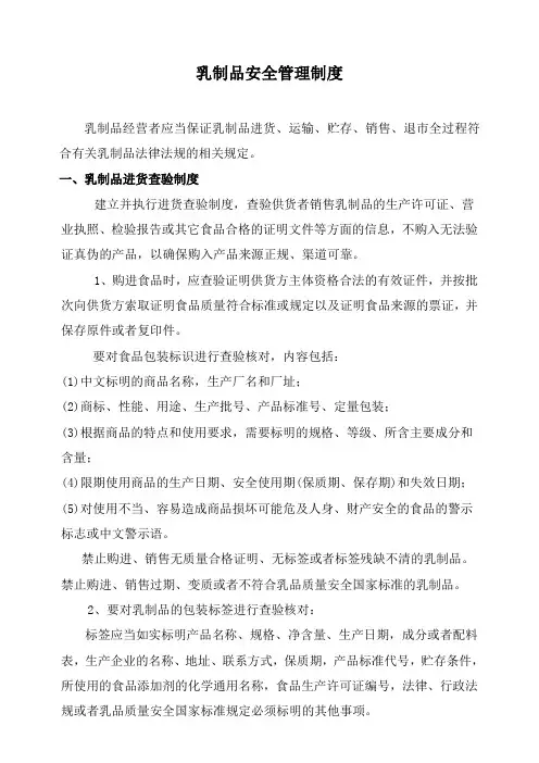 乳制品安全管理制度