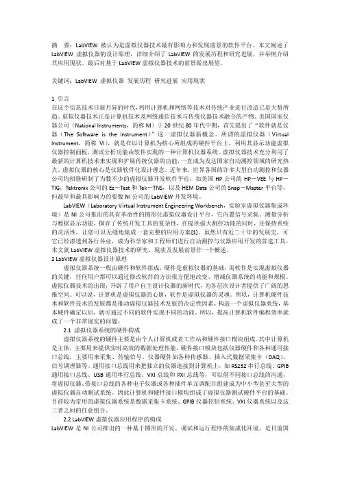 基于LabVIEW的虚拟仪器技术研究与应用