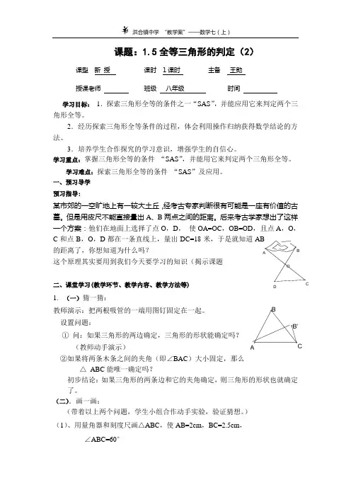 1.5全等三角形的判定(2)