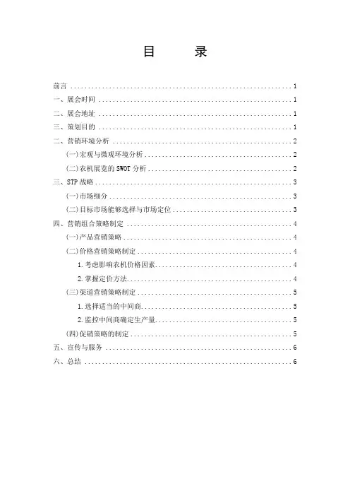 会展营销方案