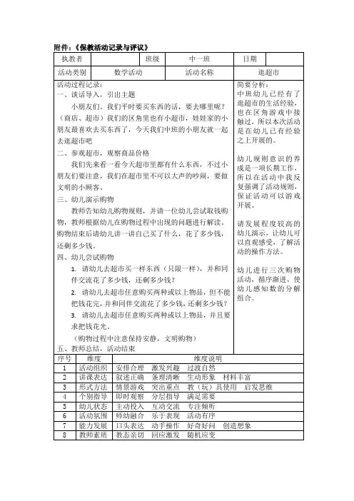 保教活动记录与评议