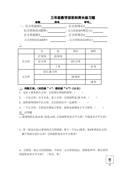 三年级数学面积和周长练习题