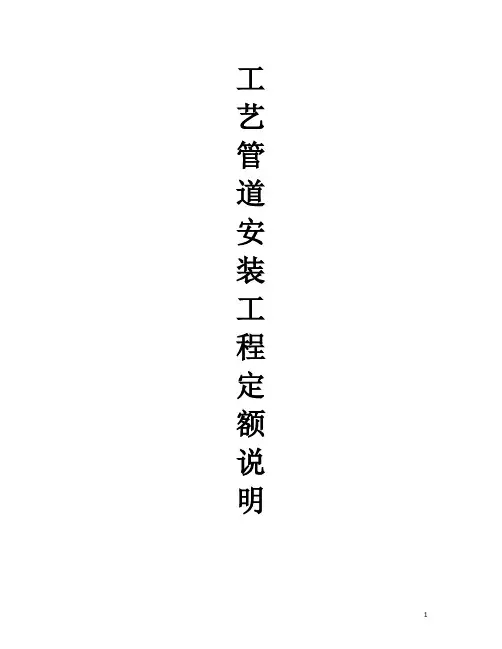 定额说明