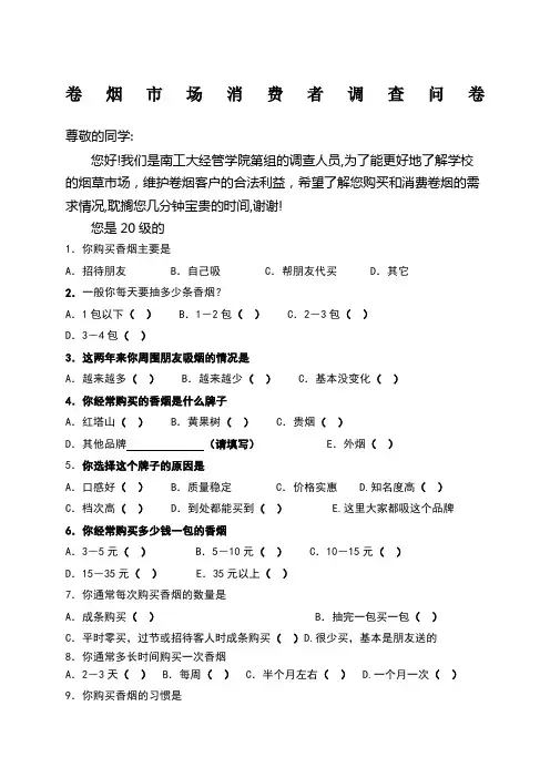 卷烟市场调查问卷