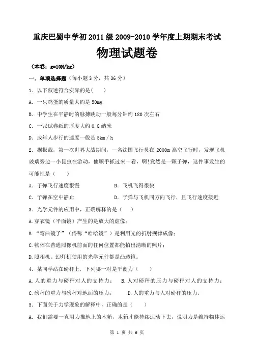 重庆巴蜀中学初2011级初二上期末考试物理试题