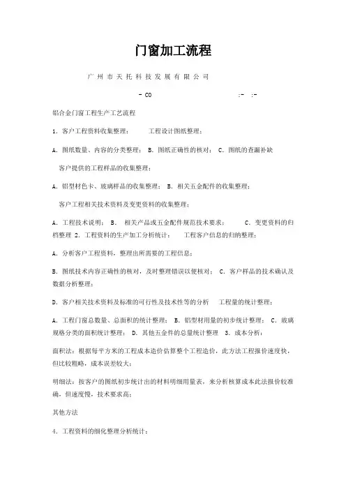 门窗加工流程