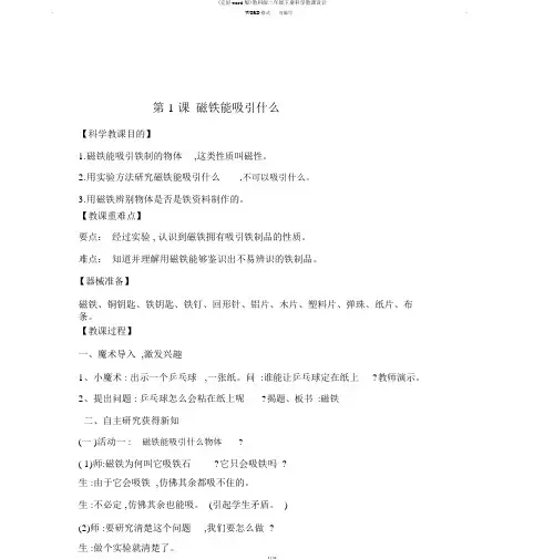 (完整word版)教科版二年级下册科学教案