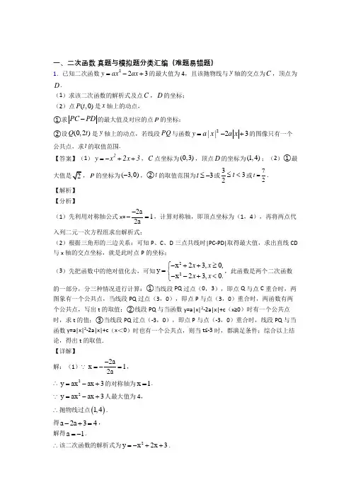 人教备战中考数学二次函数综合题汇编含详细答案