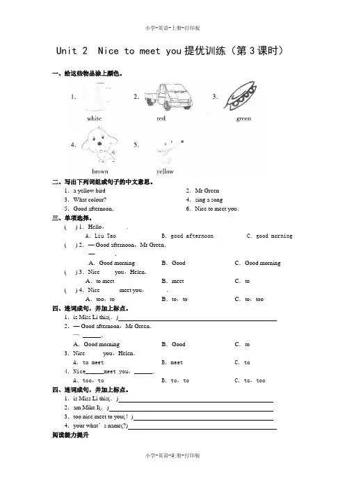 牛津苏教版-英语-三年级上册-3A Unit 2  Nice to meet you提优训练(第3课时)(含答案)