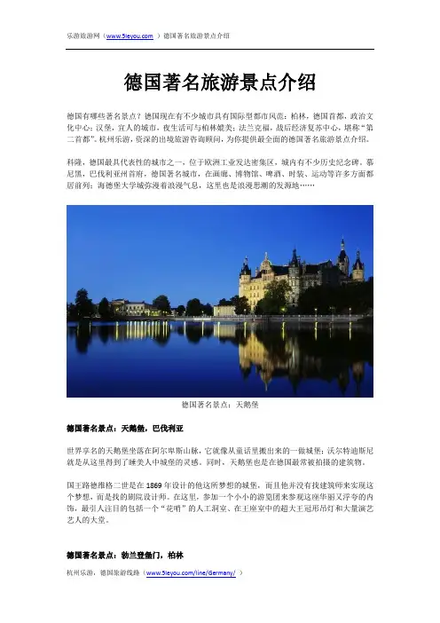 德国著名景点介绍