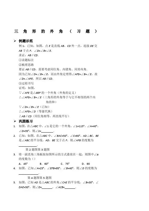 三角形的外角习题及答案