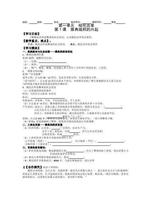 最新人教版高中历史选修1精品教案学案全套资料