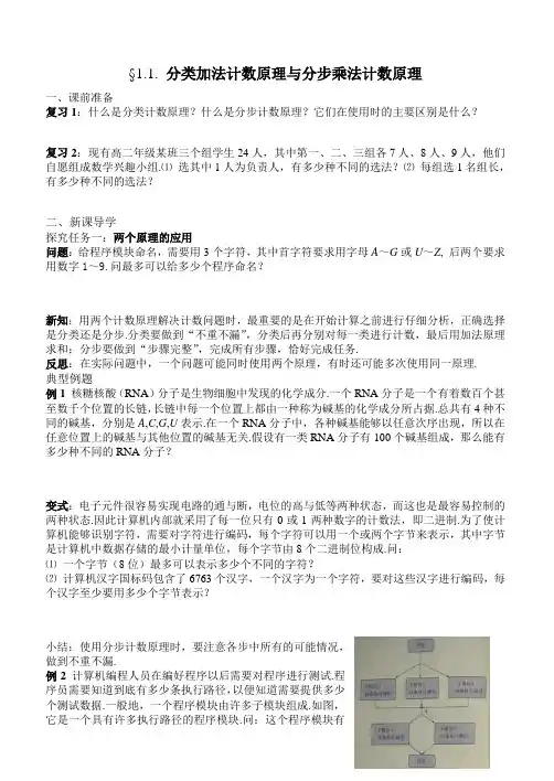 分类加法计数原理与分步乘法计数原理 2
