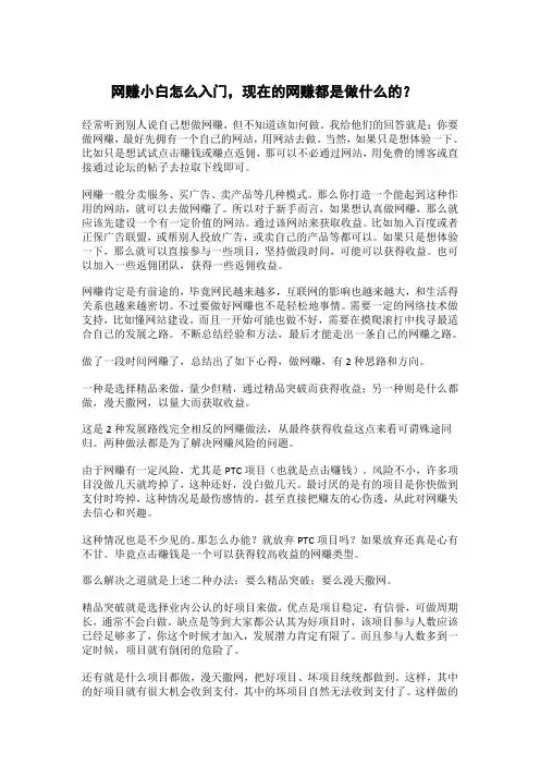 网赚小白怎么入门,现在的网赚都是做什么的？